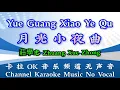 Yue Guang Xiao Ye Qu  月光小夜曲~~ 莊學忠 Zhuang Xue Zhong ~~ karaoke mandarin no vocal