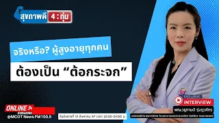 ต้อกระจกสามารถรักษาได้ไหม และวิธีการรักษาคืออะไร