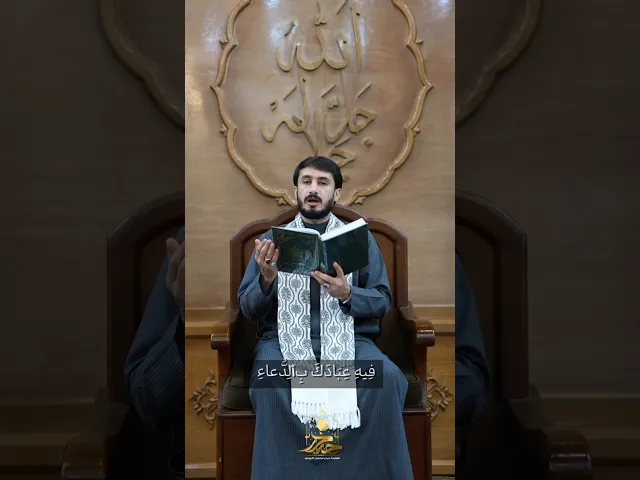 ⁣دعاء الليلة الثامنة من شهر رمضان || القارئ حيدر محسن البزوني١٤٤٧هـ