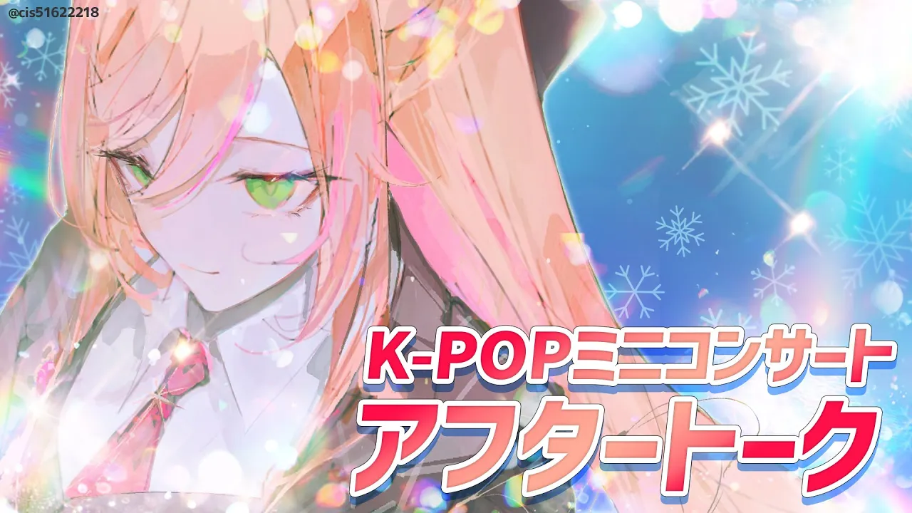 【 #セフィナケーポミニコン 】アフタートーク⛄【にじさんじ | セフィナ】