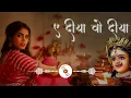 Lagu Ae Diya Vo Diya _ ए दीया वो दीया _ Swarna Diwakar_ Dukalu Yadav Jagesh Verma cg navratri jas djvijay