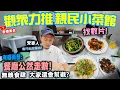 Download Lagu 【香港美食】觀眾力推 大圍小店 晚市冇人幫襯? 香港中式酒樓有生存價值嗎? | 遇到提子 餐廳公然走數 無法無天 | 平民價錢食小菜 大圍不只有大圍小館 粵軒 | 吃喝玩樂
