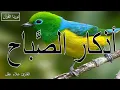 أذكار الصباح | راحة نفسية لا توصف بصوت القارئ علاء عقل | Morning Athkar - Dzkir Pagi