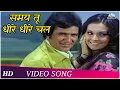 Download Lagu Samay Tu Dhire Dhire Chal | Karm (1977) | Rajesh Khanna | Romantic Songs | Kishore Kumar,Asha Bhosle Download Lagu Samay Tu Dhire Dhire Chal | Karm (1977) | Rajesh Khanna | Romantic Songs | Kishore Kumar,Asha Bhosle