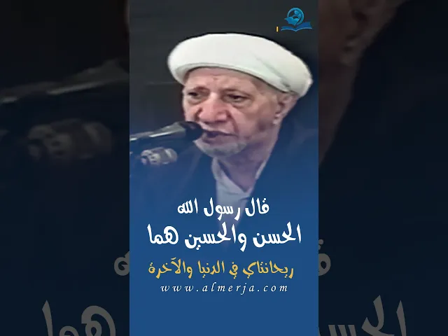 ⁣الحسن والحسين هما ريحانتاي في الدنيا والآخرة