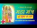 Download Lagu Hare Krishna Hare Rama Super Fast : Mahamantra 108 Times in 11 Minutes