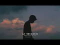 Conan Gray - The Best / 繁中英歌詞