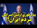 Download Lagu با قطع پخش زنده ی برنامه های تلویزیون اسرائیل!!