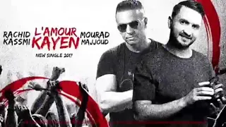 بحبك كاين              كاين        أغنية لكل العشاااااااااق   دندنها