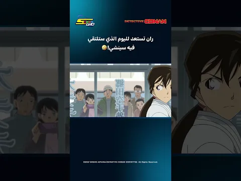 ران تستعد لليوم الذي ستلتقي فيه سينشي!  😅