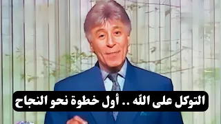 الطريق إلى النجاح أول خطوة نحو النجاح د إبراهيم الفقي 