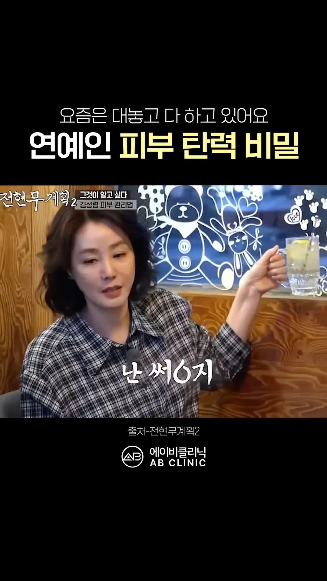 써마지 한 연예인 누가 있을까?