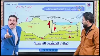 الجابري خلص ال ٧ ساعات مراجعة علم النفس و الاجتماع يسكت ازاي قام رايح للچيولوچيا مع التوب ماجد امام 