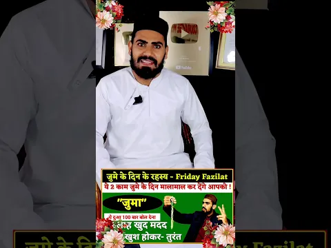 जुमे के दिन के रहस्य - Hidden Secrets of Friday in Islam || Live Wazifa