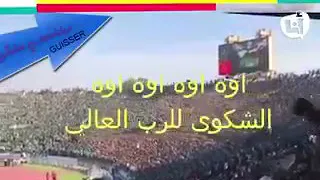 عااااش رجالة  التراس الرجاء البيضاوي دندنها