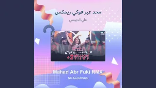 علي الدبيسي محد عبر فوكي ريمكس دندنها