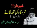Download Lagu Khabrdar Sharmgah Ko Hath Lagane Walo Sun Lo| Mard or Khawaten Dono Ke Liye Paigham | Dr Israr Ahmad