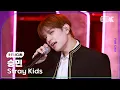 [K-Fancam] 스트레이 키즈 승민 직캠 'Do It' (Stray Kids SEUNGMIN Fancam) @뮤직뱅크(Music Bank) 251121