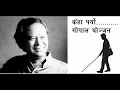 Download Lagu Kaha Paryo-Gopal Yonjan