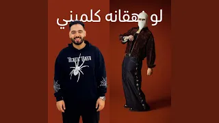 لو زهقانه كلميني دندنها