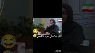 هرکی شوت و مشنگه به عمش رفته سعید عزیزی مشاور 