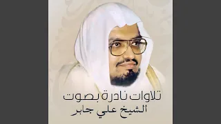 تلاوة رائعة من سورة الحشر 