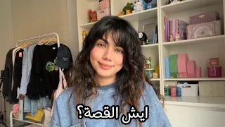 كيف اتزوجت ومتى جبت نونو ؟ 🫢