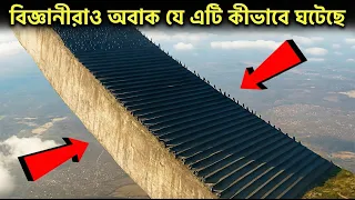 এমন রহস্য যা বিজ্ঞানীরাও ব্যাখ্যা করতে পারেনি! | Unexplained Mysteries in Bangla