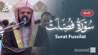 سورة فصلت كاملة صلاة القيام رمضان الشارقة 1444 الشيخ محمد عبادة 
