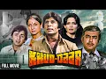 Download Lagu Khud-daar Full Movie hd | Amitabh Bachchan | Parveen Babi | Superhit hindi action movie