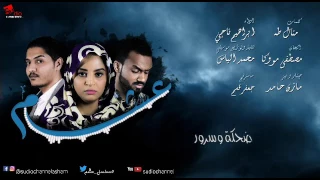 اغنيه مسلسل عشم دندنها