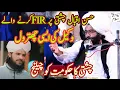 Download Lagu Hukumat ko challenge | FIR | Hassan Iqbal Chishti | Mufti Fazal Ahmad Chishti |  wakeel ki chatrol