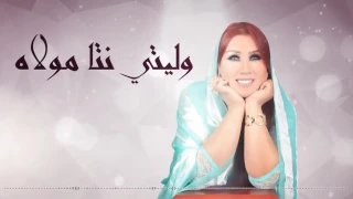 Saida Charaf Katbghini Wela EXCLUSIVE سعيدة شرف كتبغيني ولا حصريآ 