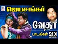 Download Lagu வேதா ஜெய்சங்கருக்கு இசை மழையாக பொழிந்து தந்த நெஞ்சை விட்டு என்றும் நீங்காத பாடல்கள் Jaishankar Vedha