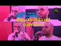 Cheb Djawed 2022 Li Datah Hamraoui Datah Gawri - خلوني نكحل على لي شعرها كحل Avec Bachir Palolo