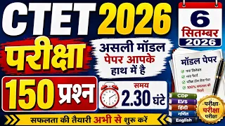 CTET 2026 Final Model Paper | 150 प्रश्न | 2.30 घंटे | #CDP #HINDI #EVS #ENG #CTET2026MOCKTEST