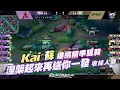 【操作精華】GCS 2022｜ ONE Kai #蘇 彈無虛發！瞄準你的腦袋了！《Garena 傳說對決》