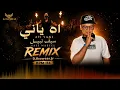 Ah Yani - Saif Nabeel  - Remix [ سيف نبيل - ٥١ ياني ]  Club Mix | Dj_Kawser.jr - [ 114 bpm ]