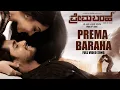 Prema Baraha Full Song | Prema Baraha | Chandan, Aishwarya Arjun | Jassie Gift | Arjun Sarja Mp3 Song Download
