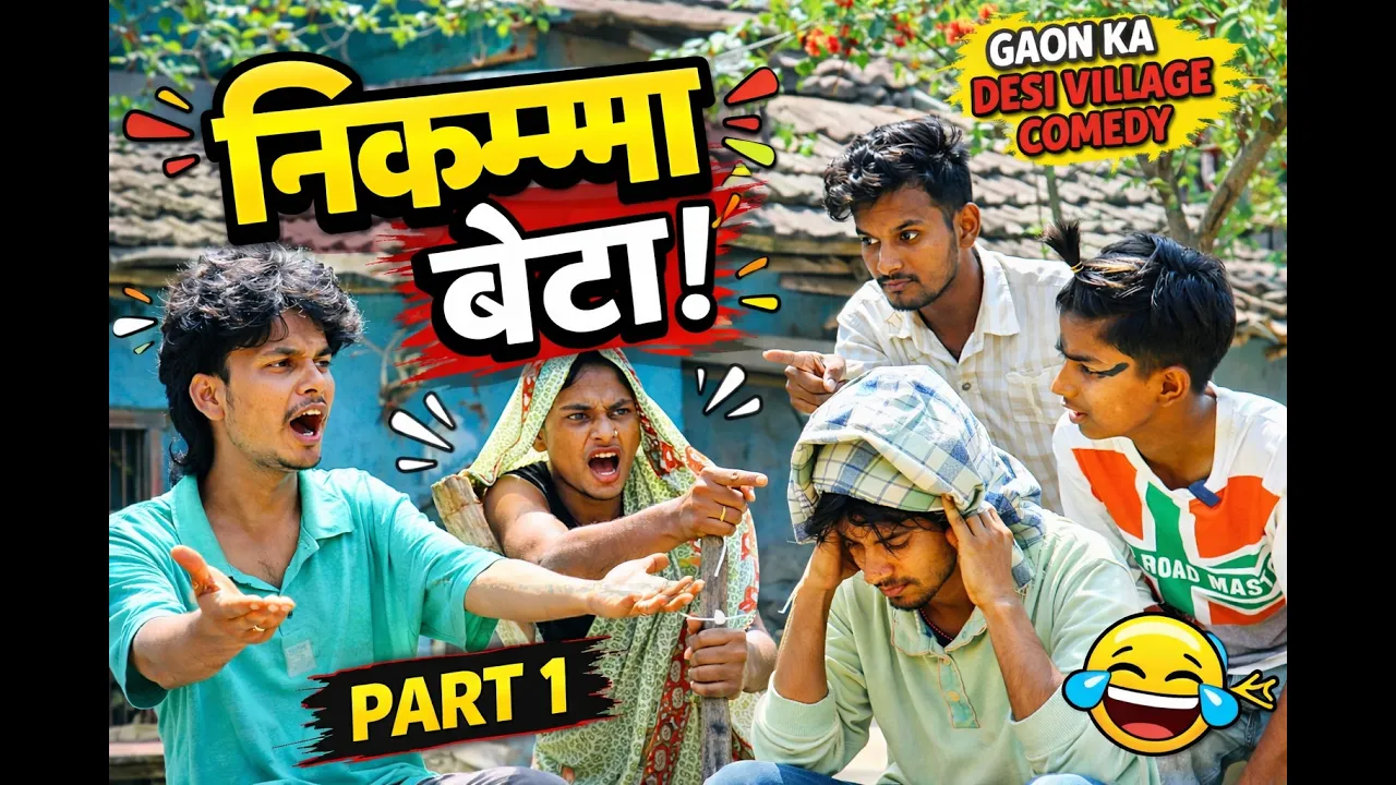 Nikamma Beta gaon ka desi Village Comedy 🤣 video 😄 Part 2