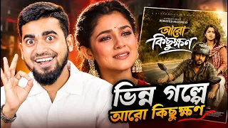 ভিন্ন স্বাদের আরো কিছুক্ষণ | Different Drama Aro Kichukkhon Ft Sadia Ayman | Bitik BaaZ
