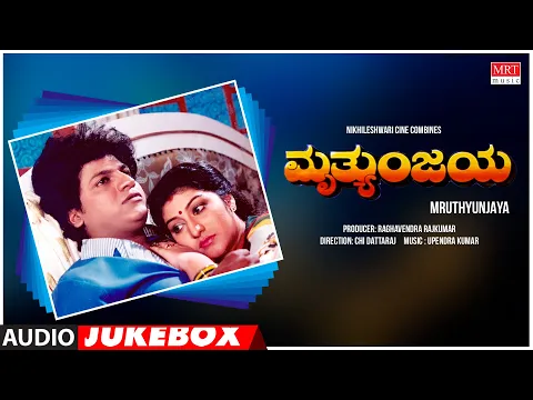 Download MP3 Mruthyunjaya Kannada Movie Songs Audio Jukebox | Shivrajkumar, Malashri | Kannada Old Songs