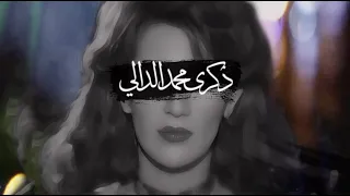 اجيلك شوق   ذكرى دندنها