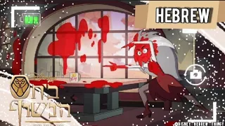 בית הינשוף עונה 2 הצצה זרמים נפרדים The Owl House A Sneak Peek In Hebrew 