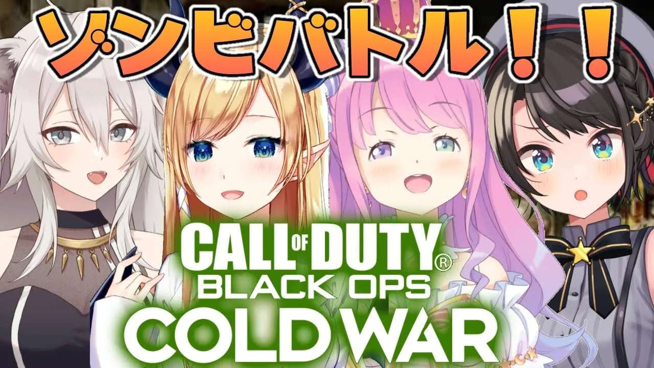【 #スバちょこるなたん 】ＣＯＤでゾンビ倒すしゅばあああああリベンジあああああああああああ！！！！： Call of Duty：BOCW【大空スバル/ホロライブ】