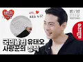 Download Lagu (Eng) 유태오의 니키사랑 듬뿍!❤ 이 인터뷰 하나면 배우 유태오의 100%를 알 수 있음! | 얼루어코리아 Allure Korea