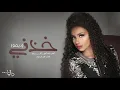 اغنية خذني (داليا مبارك)