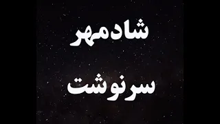کارائوکه فارسی شادمهر عقیلی سرنوشت Shadmehr Aghili Sarnevesht Persian Karaoke 