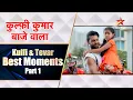 Kulfi कुमार बाजेवाला | Kulfi and Tevar Best Moments Part 1