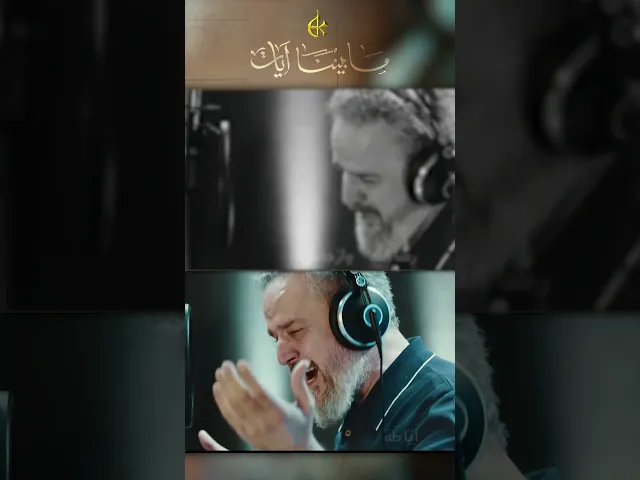 ⁣ما بيننا آيات | الحاج باسم الكربلائي